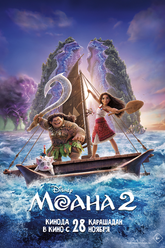 moana2 vert2