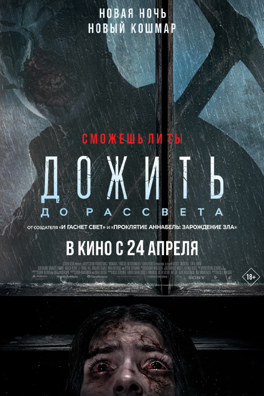 Фильм "ДОЖИТЬ ДО РАССВЕТА" на сайте m-kino.kz dozhit vert
