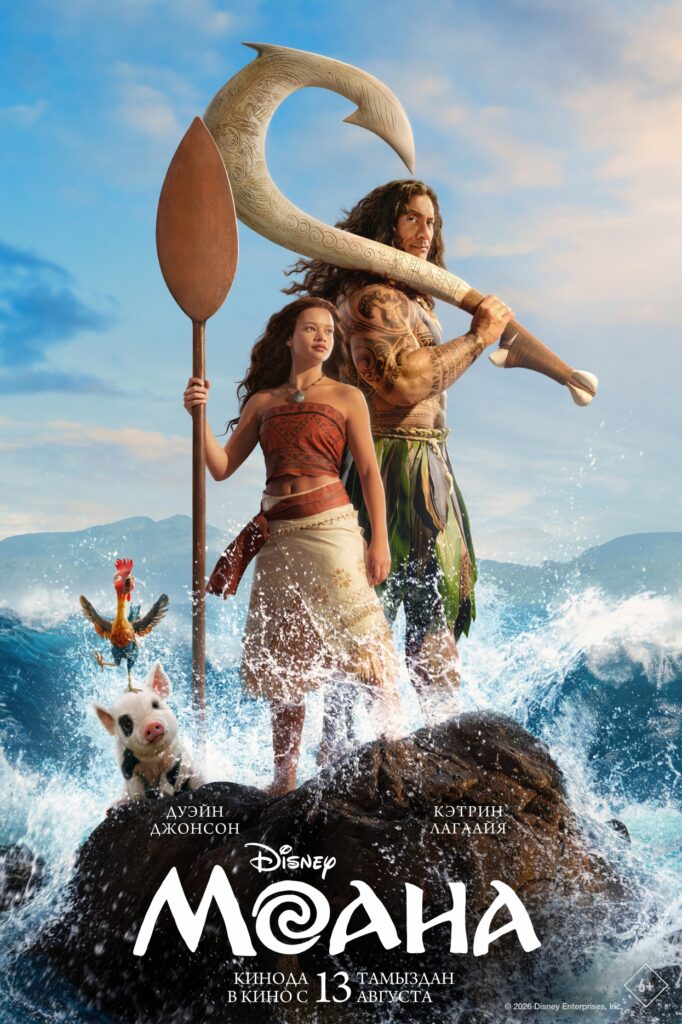 moana2026 ver